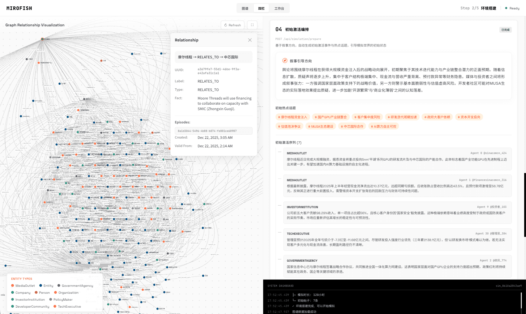 MiroFish 界面截图3