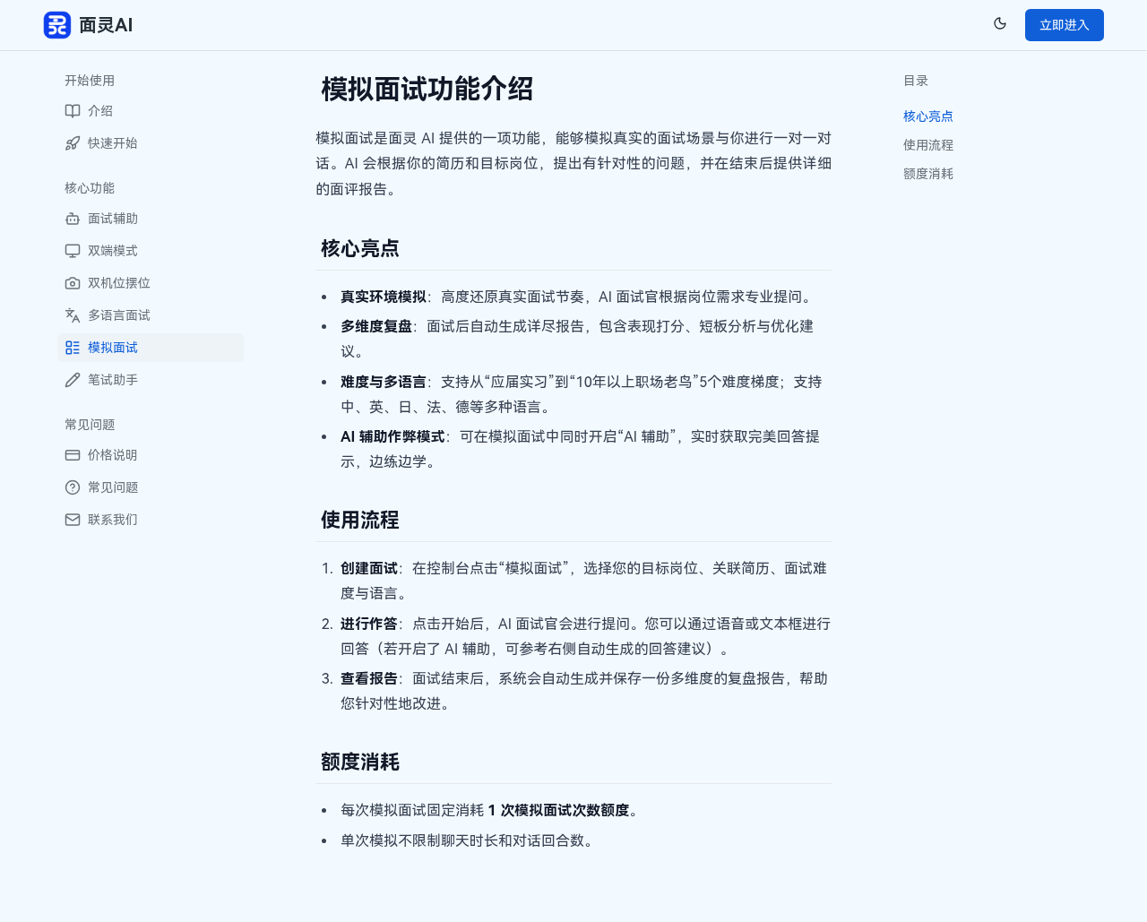 面灵AI模拟面试功能页面,展示AI辅助模式与多维度复盘报告