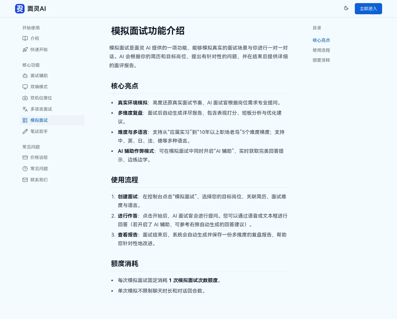 面灵AI模拟面试功能页面,展示AI辅助模式与多维度复盘报告