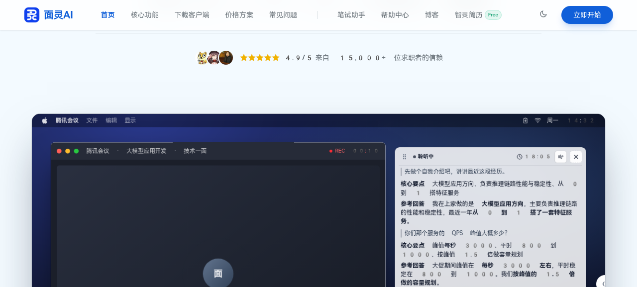 面灵AI悬浮窗界面:实时转写面试官提问,给出核心要点和参考回答
