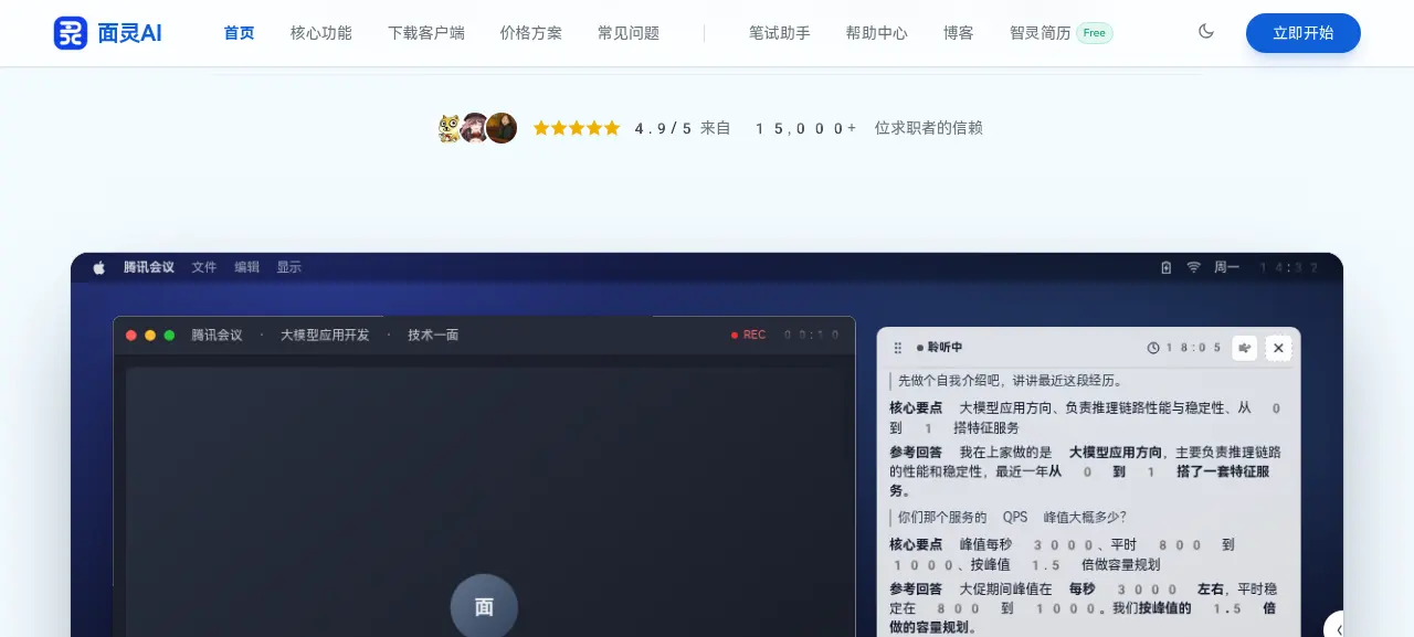 面灵AI悬浮窗界面:实时转写面试官提问,给出核心要点和参考回答