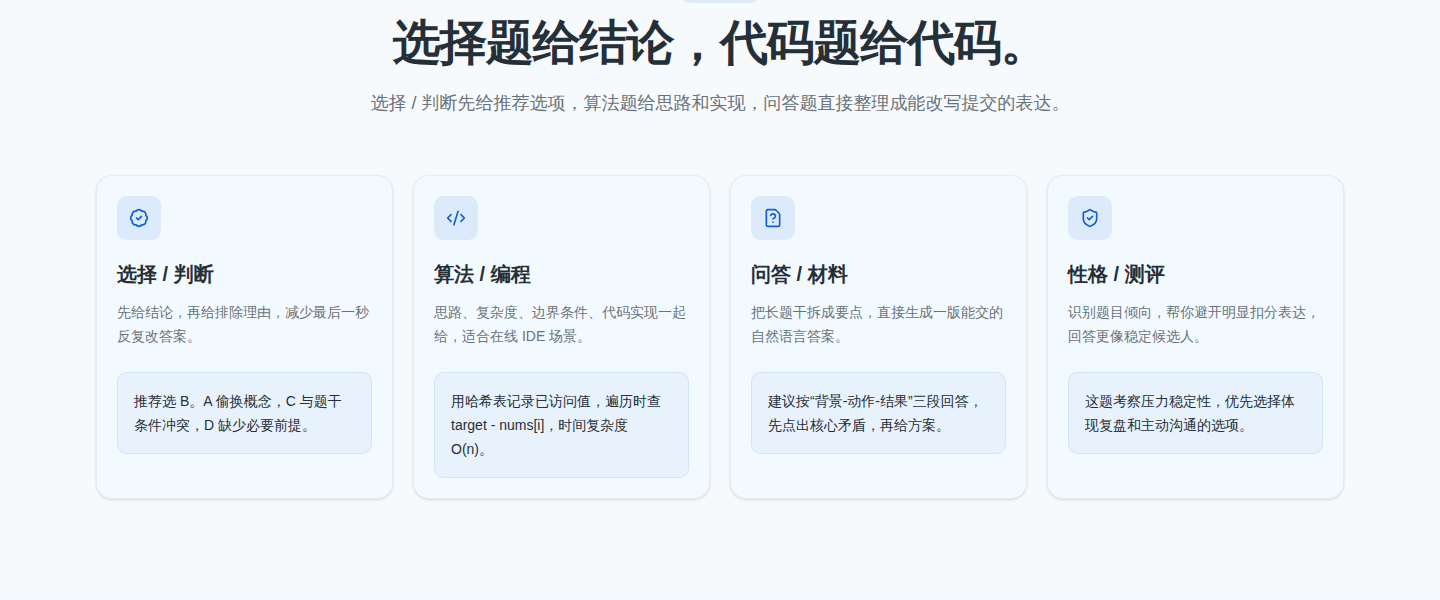 面灵AI笔试助手支持的题型里包含性格/测评这类文字量表题，识别题目倾向、给出稳定表达建议，与游戏化测评的交互小游戏是两回事