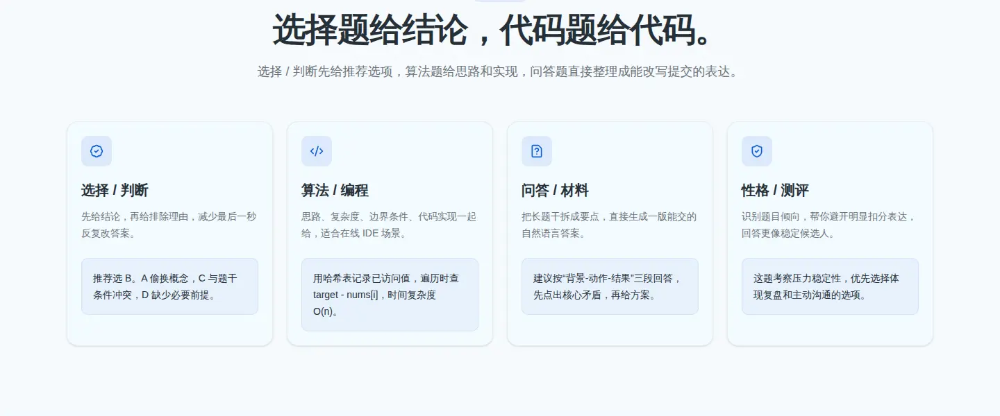 面灵AI笔试助手支持的题型里包含性格/测评这类文字量表题,识别题目倾向、给出稳定表达建议,与游戏化测评的交互小游戏是两回事
