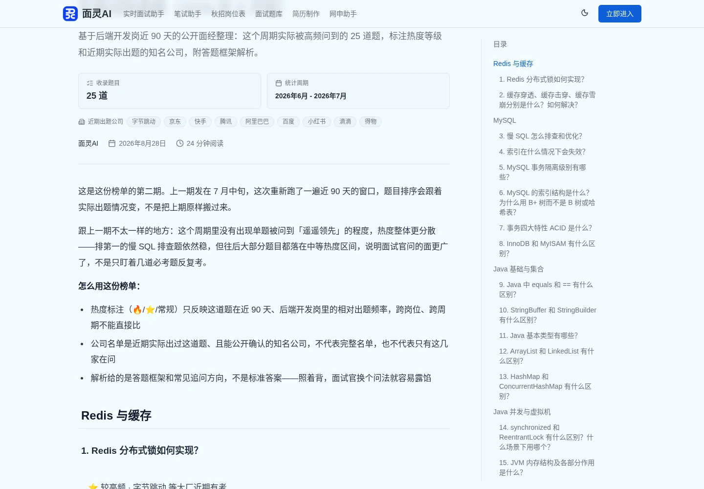 后端开发面试高频题详情页,展示热度标注和Redis分布式锁题目的答题框架