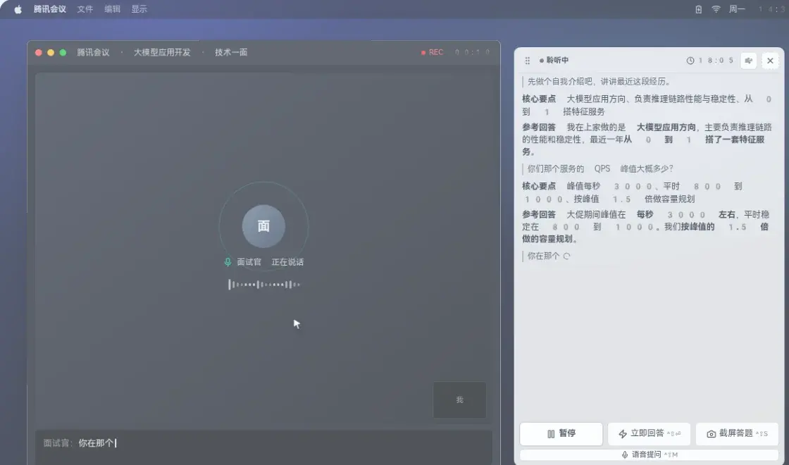 面灵AI桌面客户端在腾讯会议技术面试中的实时提示界面,左侧是会议窗口,右侧是AI生成的核心要点和参考回答