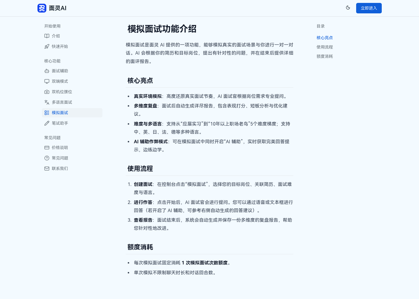 面灵AI模拟面试功能页面截图,展示核心亮点、使用流程和额度消耗说明