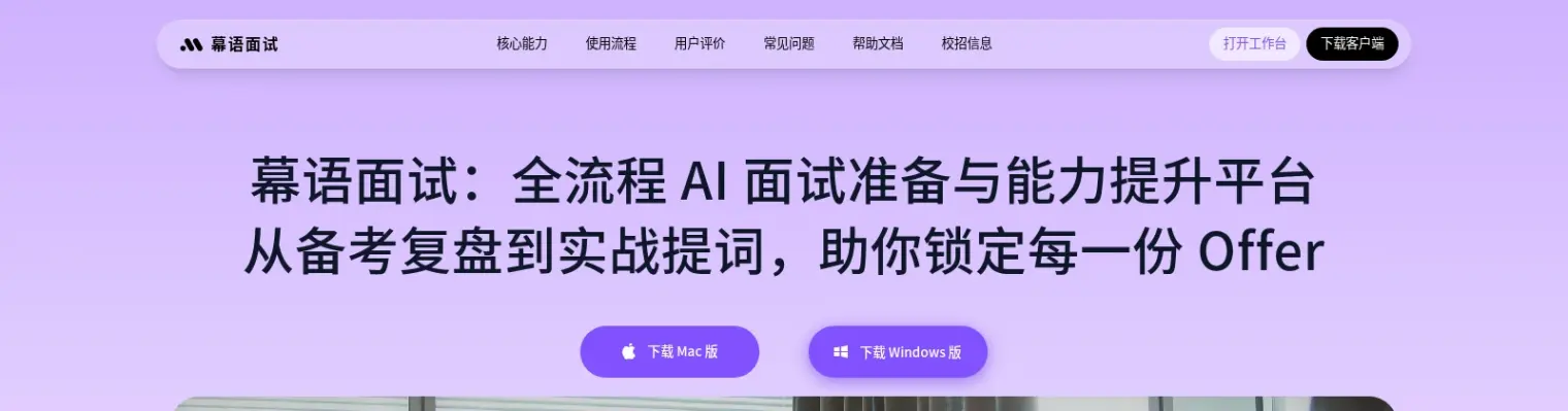 幕语面试投屏截屏隐身功能演示：切换你的屏幕和对方屏幕两个视角，提词窗口只在你的屏幕视角可见，对方屏幕视角完全看不到，截图来自muyulab.com官网首页2026-09-27