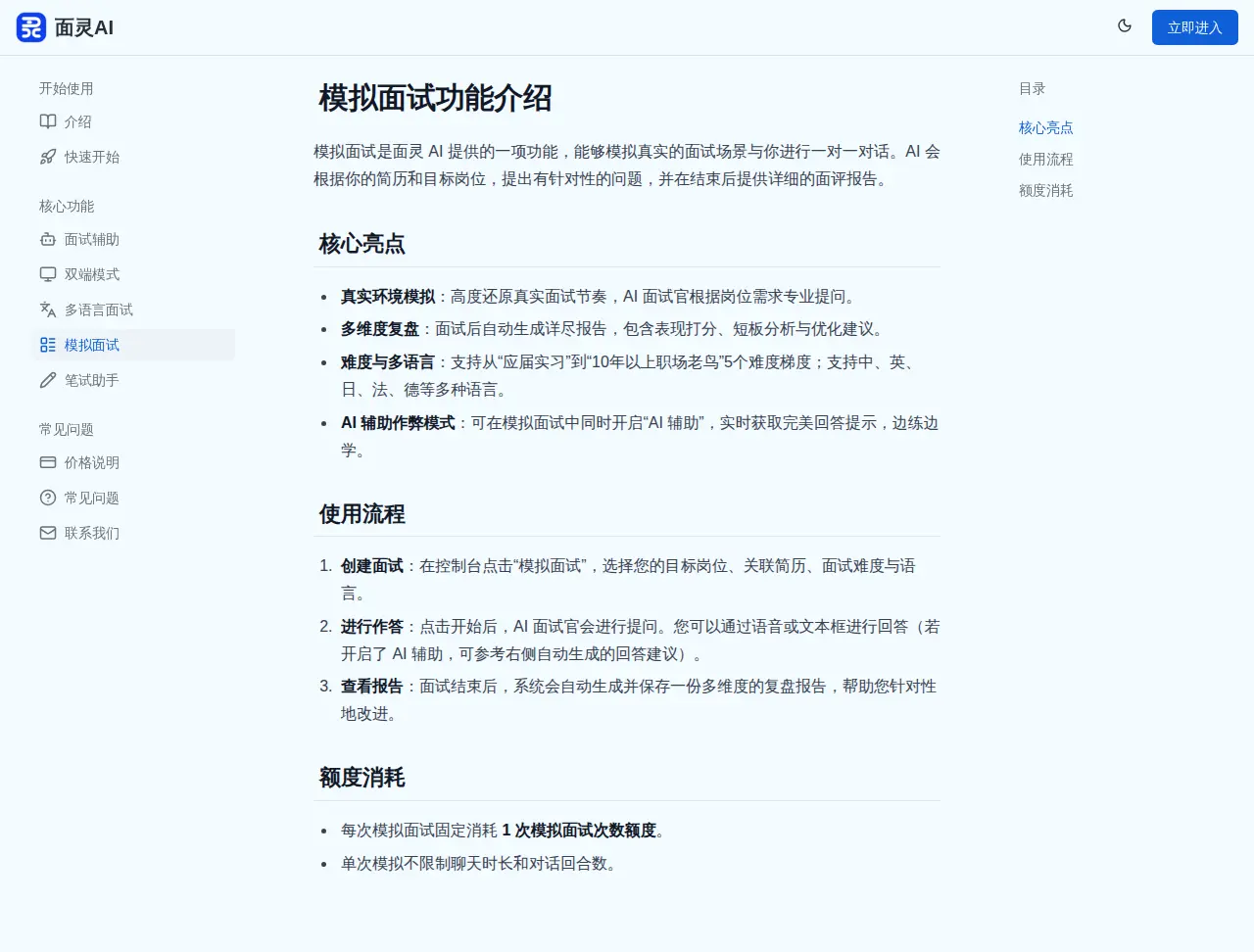 面灵AI模拟面试功能介绍页面截图