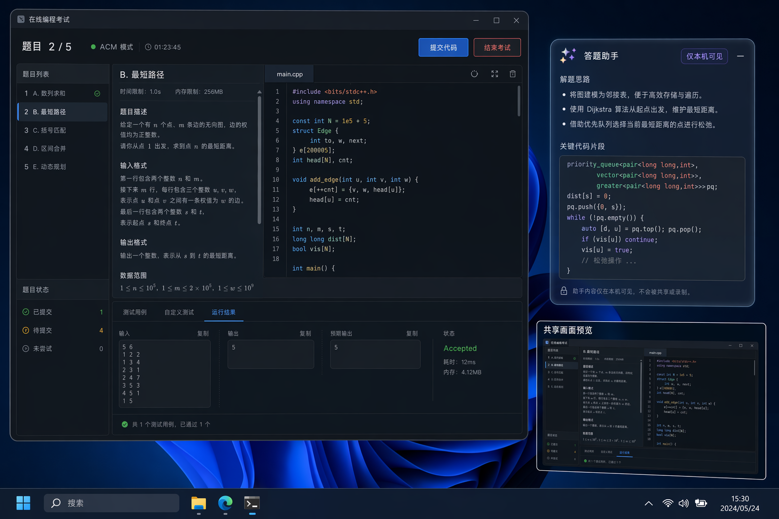 面灵AI笔试助手悬浮窗展示ACM模式编程题的解题思路和代码片段，标注仅本机可见，右下角展示共享画面预览中该悬浮层未出现