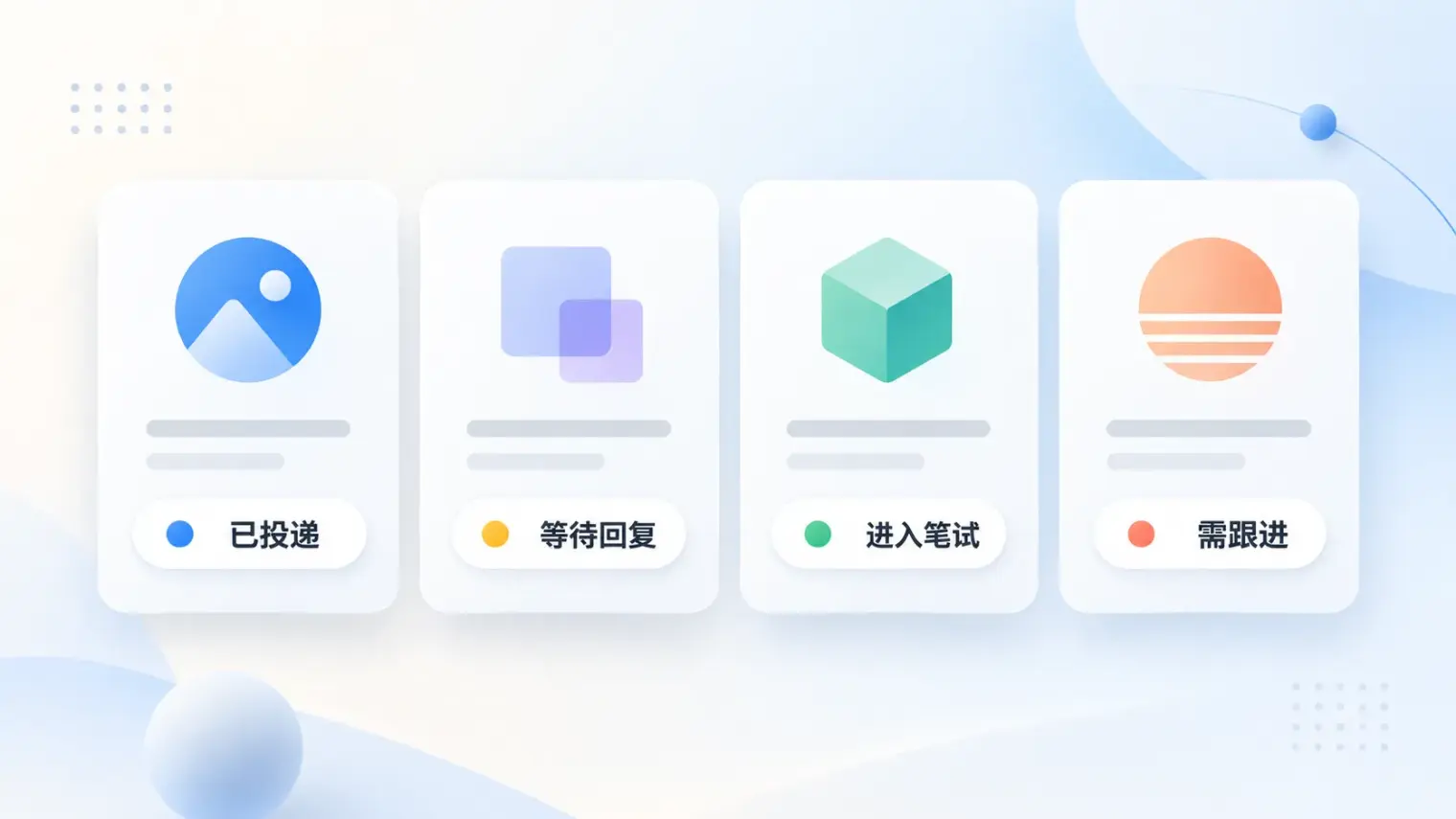 秋招网申投了三十多家却记不清进度:一套不靠脑子记的管理方法