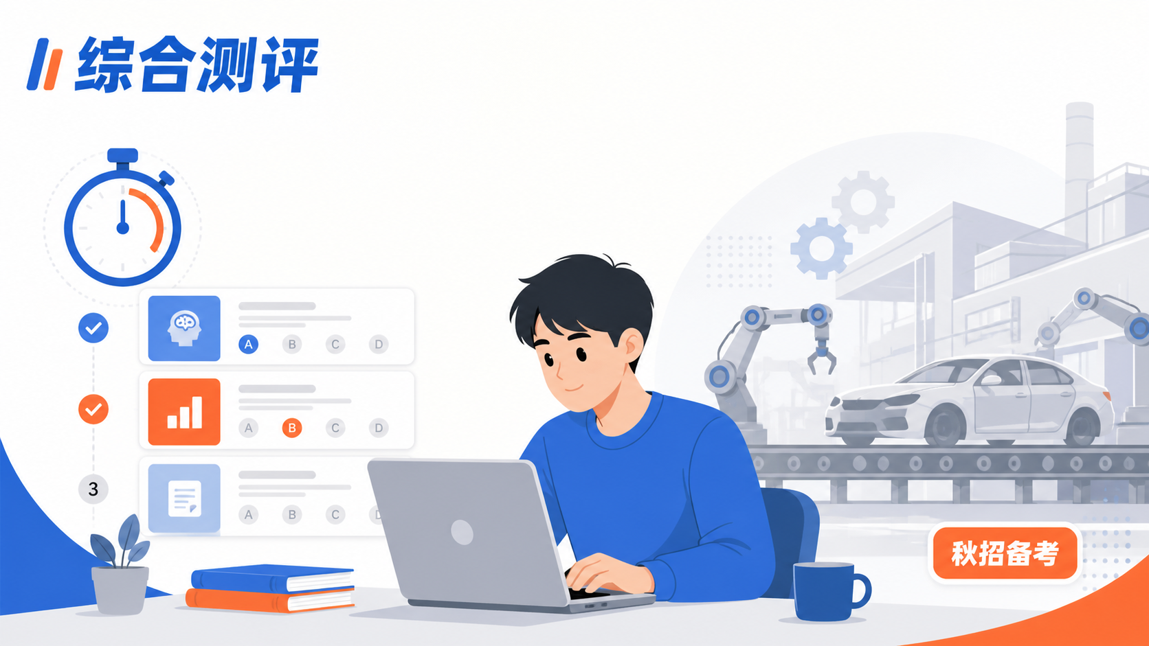 中国一汽笔试测评怎么准备:AI辅助帮上什么忙