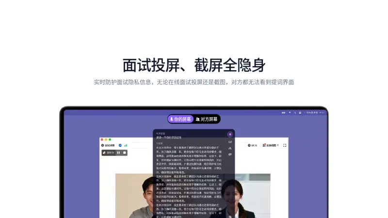 幕语面试测评:投屏截屏全隐身是真的,但语音数据说本地处理