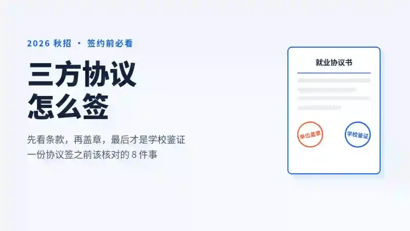 三方协议怎么签:签约顺序、8项条款核对清单和网签注意事项