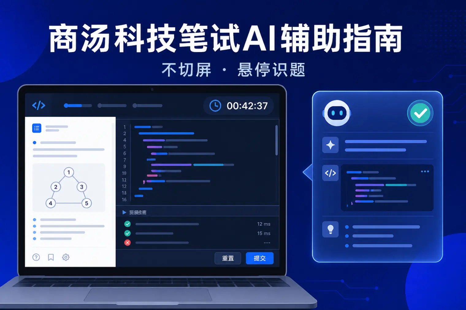 商汤科技校招笔试怎么准备?AI辅助不切屏方案