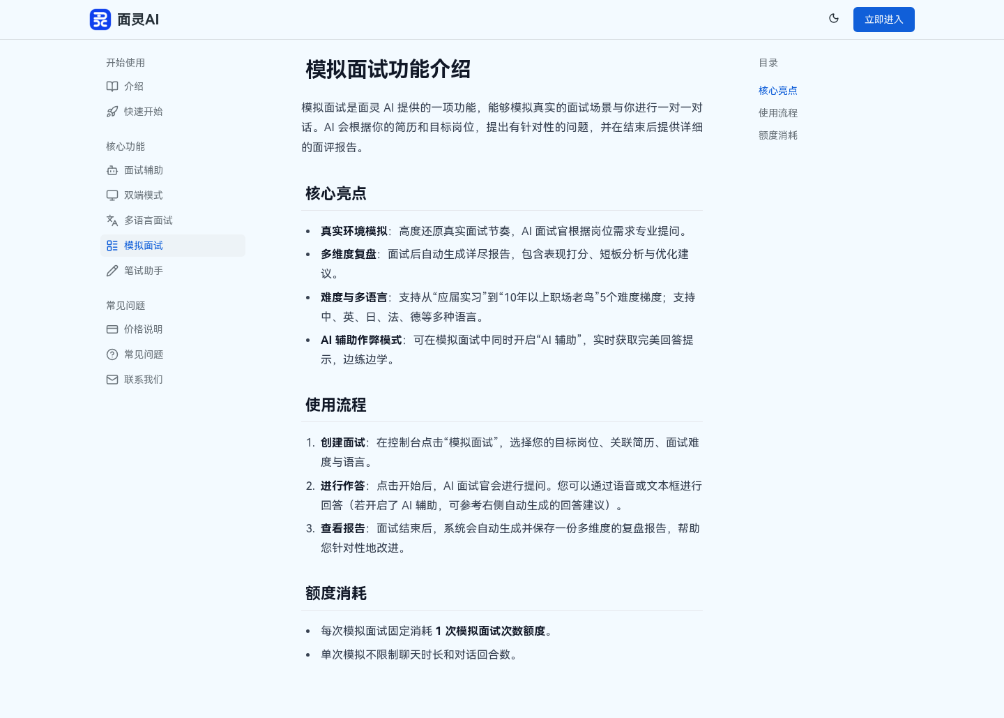 面灵AI模拟面试功能页面：支持关联简历和目标岗位、设置面试难度与语言，结束后自动生成多维度复盘报告